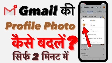 Gmail ki profile pic kaise change kare | How to change gmail profile picture | Google photo change