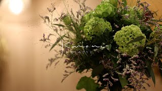 【ワークショップ動画】#1 Green Bouquet ／ スパイラルで束ねる