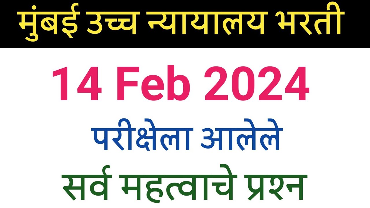 High Court Bharti 2025 | उच्च न्यायालय भरती 2025 