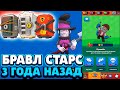 КАК МЕНЯЛСЯ БРАВЛ СТАРС / ВСЕ ОБНОВЛЕНИЯ ДО РЕЛИЗА С 2017 по 2020 Brawl Stars beta