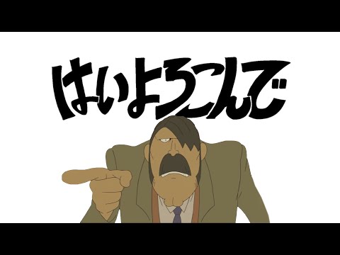 WHAT UTTER はいよろこんで