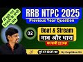 Boat &amp; Stream के प्रश्न जो पूछे गए NTPC 2025 के सभी 47 Shifts में | Chapterwise PYQ |By Kapildeo Sir