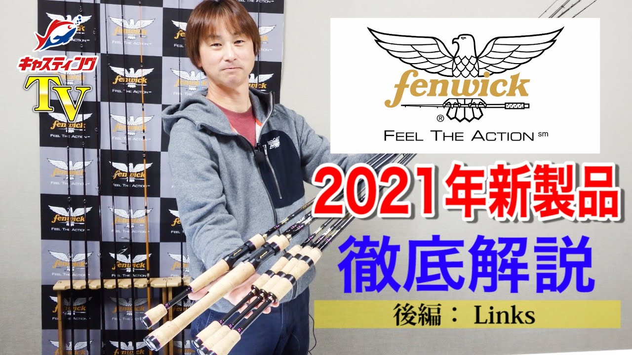 新製品】ティムコ開発スタッフがフェンウィックNEWロッドを徹底解説
