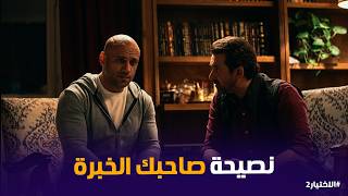 الاختيار2 | انا خايف أرمل البنت 💔 يوسف خايف يتجوز عليا بسبب المأموريات وزكريا بيموت من الضحك