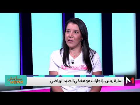 سارة ريس ورياضة الصيد