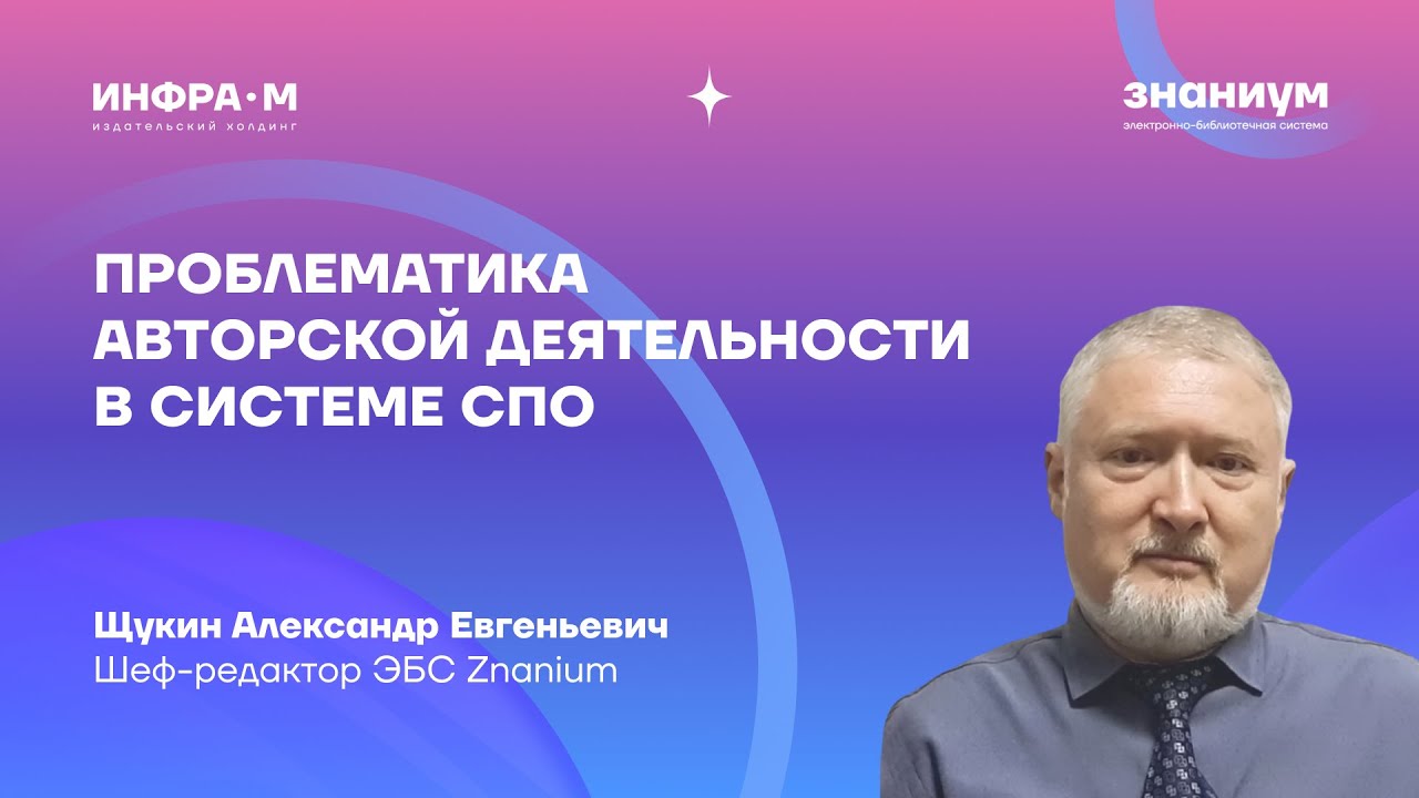 Проблематика авторской деятельности в системе СПО