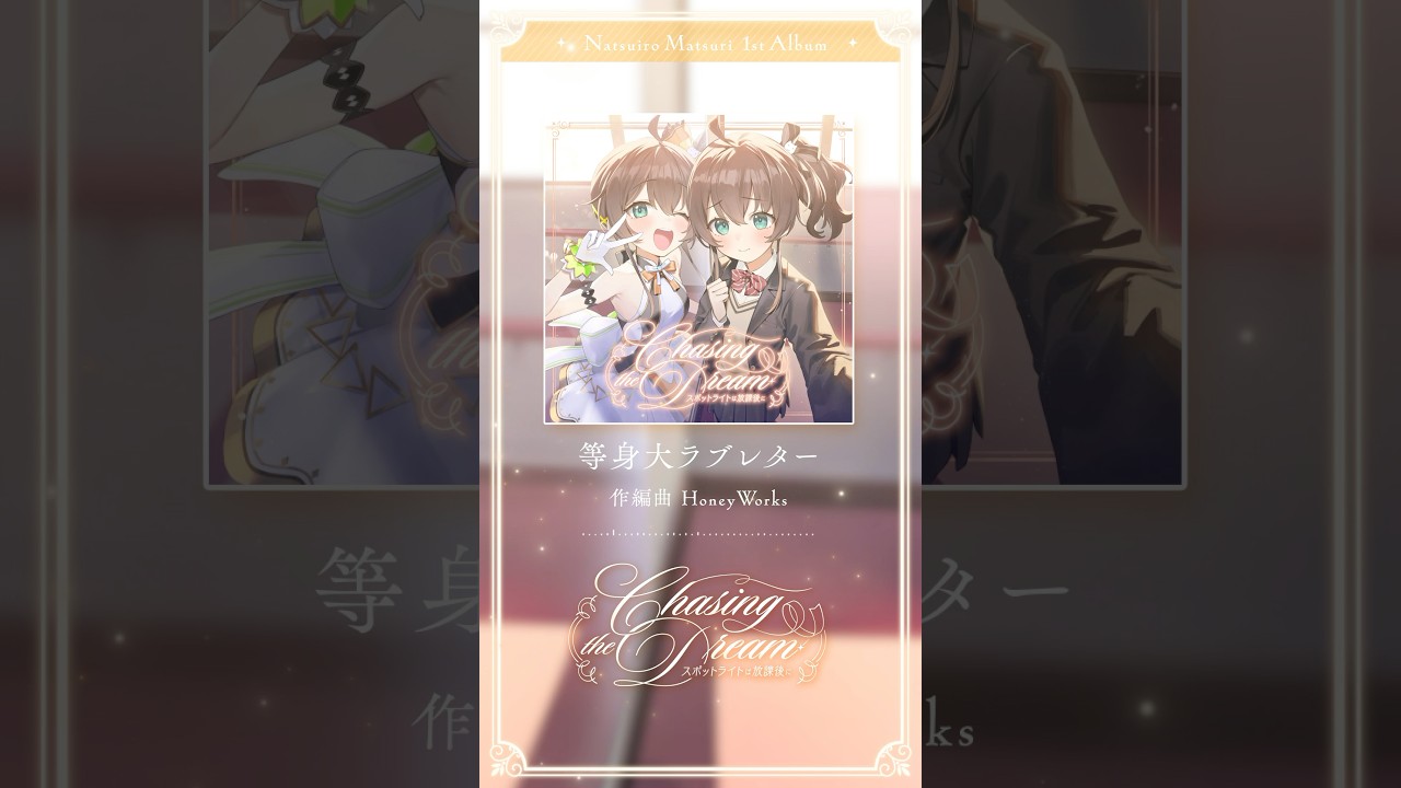 アルバム収録のHoneyWorksさん書き下ろし楽曲を一部公開✨ #夏色まつり #honeyworks