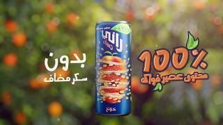 راني حبيبات الآن بدون سكر مضاف | Rani Float Now with No Added Sugar
