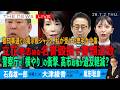 立花孝志被告を名誉毀損で書類送致／警察庁が「横やり」の衝撃、高市政権が追及軽減?／都知事選 掲示板ジャック、私が受けた卑劣な中傷(大津綾香❎石森雄一郎❎尾形聡彦)【7/2(木) 18:00~ライブ】