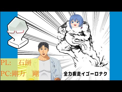 【 #CoC / #TRPG 】全力疾走イゴーロナク 【 #vtuber 】