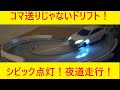 シビックタイプR(廃盤) 電飾して夜道ドリフト!トミカ 峠やまみちドライブで走らせてみた。【Drifting】