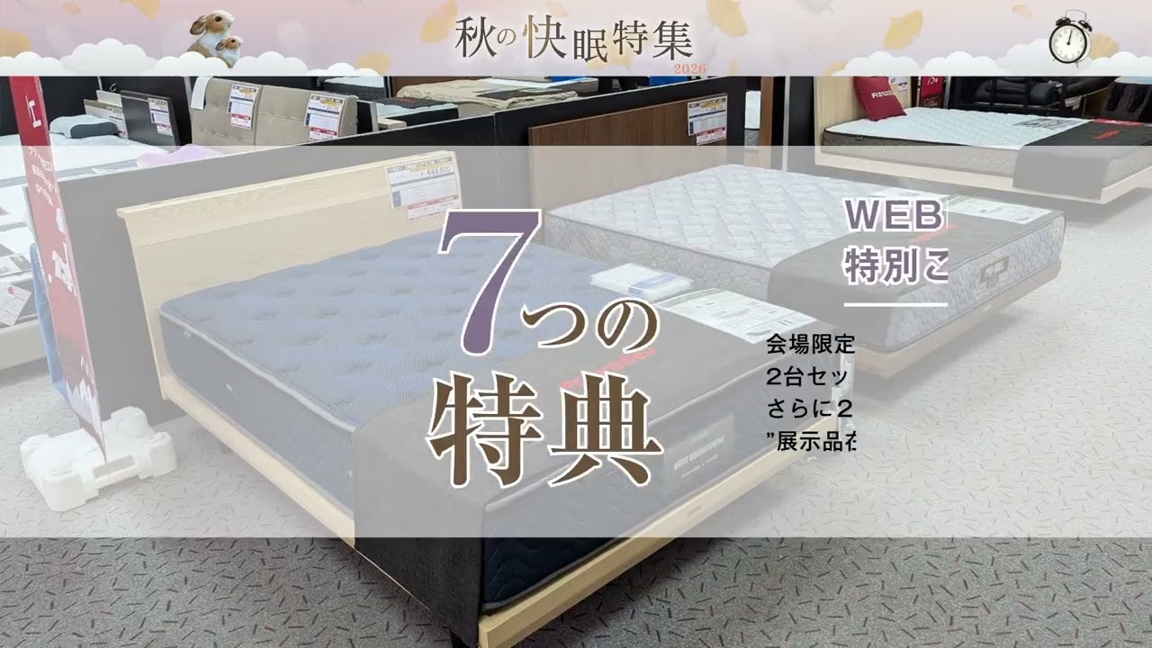 フランスベッド箕面倉庫 プレミアム決算フェア｜大阪府のアウトレット