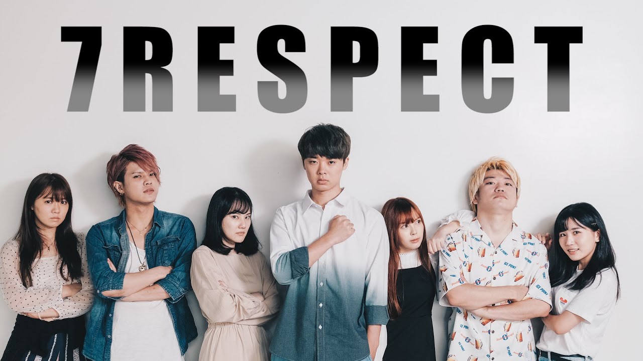 うちの最強メンバーを紹介します【MV】7RESPECT/三原JAPAN - YouTube