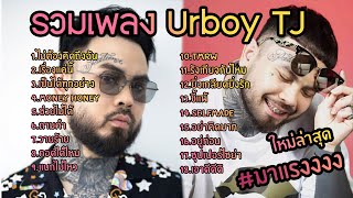 Urboy Tj  urboytj     tiktok  