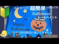 超簡単ハロウィン🎃はじめてのトールペイント - YouTube