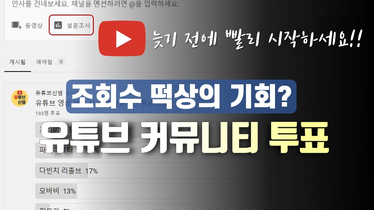 유튜브 콘텐츠 홍보를 위한 커뮤니티 유치 방안 : 콘텐츠 공유를 통한 활발한 상호작용