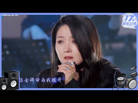 【抢先听】何洁是懂用音乐打动听众的！翻唱华晨宇《好想爱这个世界啊》泪洒舞台！ #17号音乐仓库