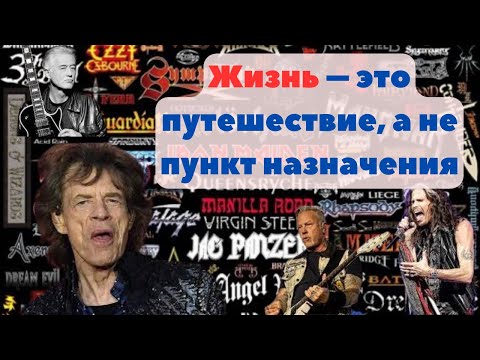 💢 КРЫЛАТЫЕ ФРАЗЫ РОК-МУЗЫКАНТОВ. Мудрость Веков.