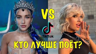 Кто лучше поет MIA BOYKA vs KLAVA KOKA TikTok? Песня Миа Бойка Прятки песня Клава Кока Ла Ла Ла клип