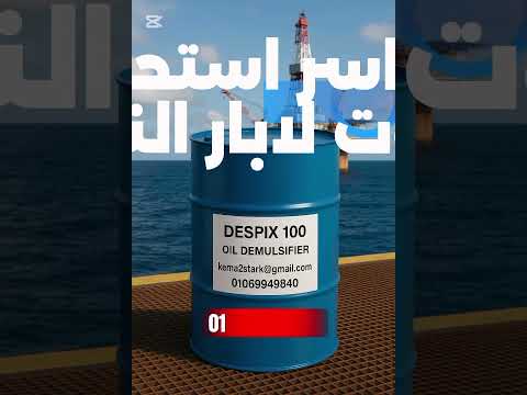 كاسر استحلاب الزيوت لابار النفط   