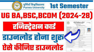 Purnea University UG 1st Semester Registration Card 2024 :PU 1st Semester Registration Card Download