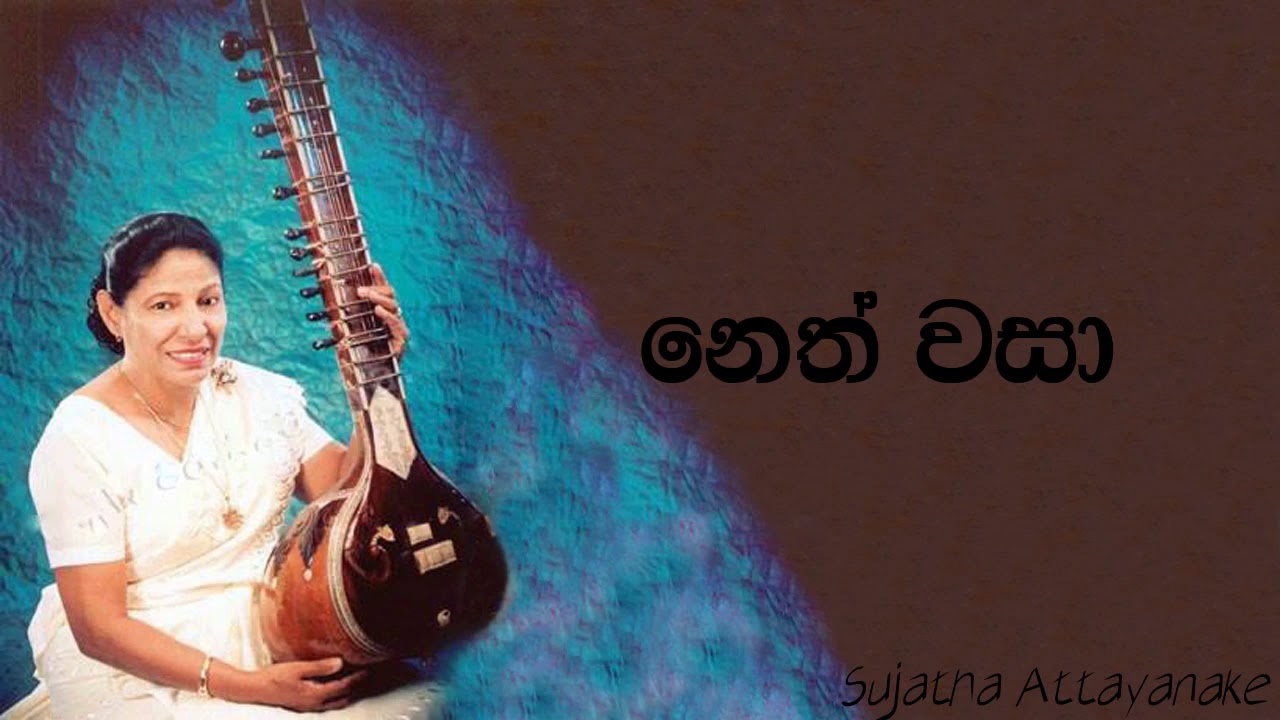 Neth Wasa (1st rec) | Sujatha Attanayake | (Official Audio)