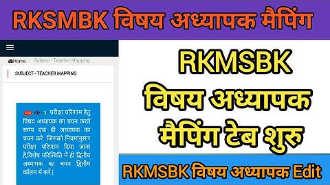 Subject Teacher Mapping On Shala Darpan Rksmbk ||  Rkmsbk Subject Teacher Mapping Edit
