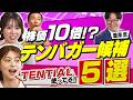 【四季報を活用】あの人気アパレル株も！？真剣に投資したい人向けのテンバガー候補5選！（さくら咲く!マネーラウンジ # 28後編）
