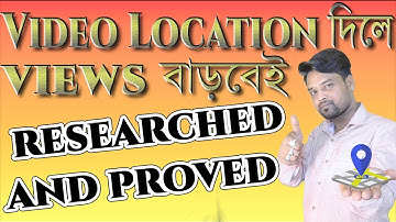 How To Add Location or trending on Your Youtube Video| ভিডিও লোকেশন দেওয়ার unique process| Bangla
