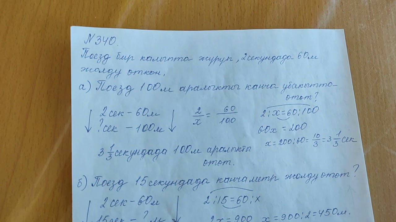 туз жана тескери пропорциялуулук . мисал иштоо . 340 , 341 .