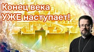 видео: Конец века УЖЕ наступает! картинка: Конец века УЖЕ наступает!