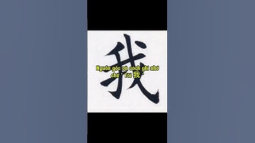 Ý nghĩa và cách ghi nhớ chữ " Tôi 我 " trong tiếng Trung !