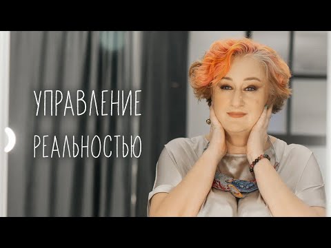 Как «причинить» добро, чтобы оно вернулось? Запись эфира Татьяны Мужицкой совместно с Лабиринтом