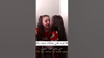 البنت الي به توحد تغني اغنية اذا كان الشارع ملكي 