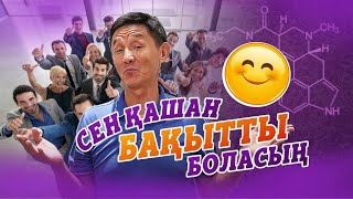 Сен қашан бақытты боласың?