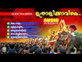 New Malayalam Album 2016 | Uthralikkavile | Light Songs In Festival Mood | Audio Jukebox Mp3 Song