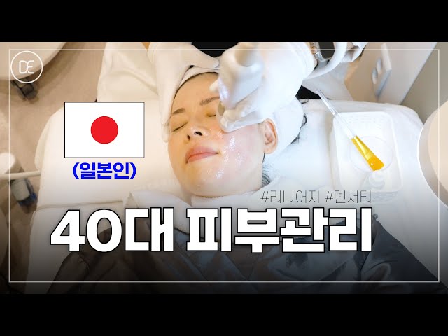 40대 피부관리｜주름 탄력이 고민이라면?｜덴서티, 리니어지