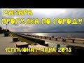 Города Чемпионата Мира 2018. Самара. Набережная. Прогулка по Волге