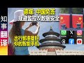 德媒: 中国免签 | 规避监控&amp;数据安全 出行前准备好你的智能手机 VPN 翻墙 油管 YouTube 谷歌 脸书 Instagram X (Twitter推特)