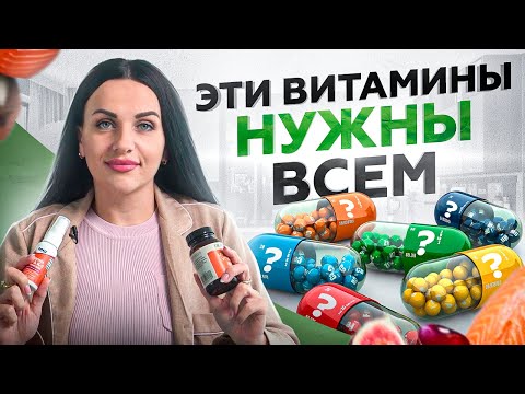 Эти 4 витамина нужны ВСЕМ без сдачи анализов!