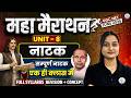UGC NET Hindi 2026 | UGC NET June 2026 Unit-8 नाटक Revision + Concept Marathon | Sakshi Mam
