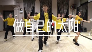 张艺兴 (Lay Zhang)- 做自己的太阳 (Be Your Own Sun) | Aaron Hip-Hop Choreography
