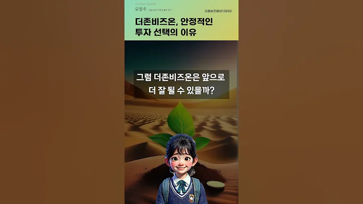 더존비즈온, 안정적인 투자 선택의 이유 #20250421#주식#증권정보#주식정보