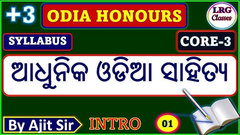 Plus Three 2nd Semester ODIA Honours Syllabus | CORE-3