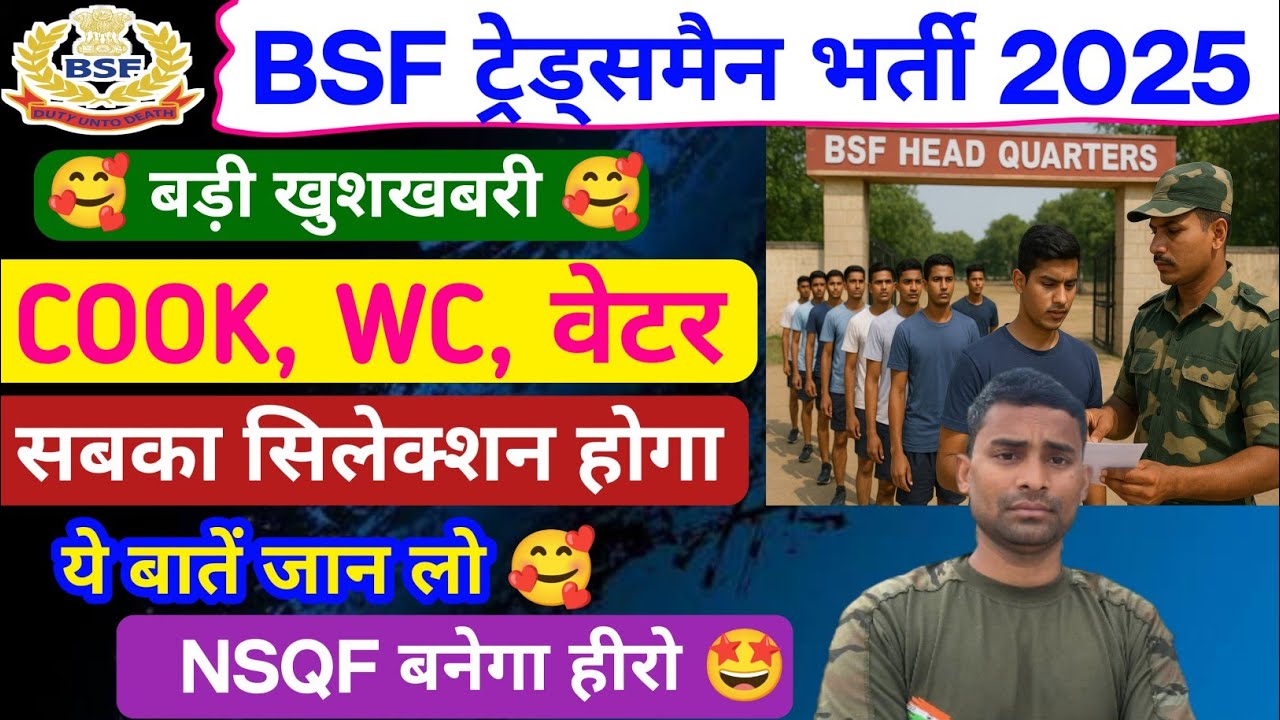 BSF Tradesman Good News 🥰 BSF Tradesman Recruitment 2025 ! BSF Tradesman Cook,WC, वेटर Cut Off Low 