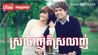 Video thumbnail of "RHM CD VOL 436 - Srolanh keu srolanh - ស្រលាញ់គឺស្រលាញ់​ - ឆន​ សុវណ្ណារាជ"