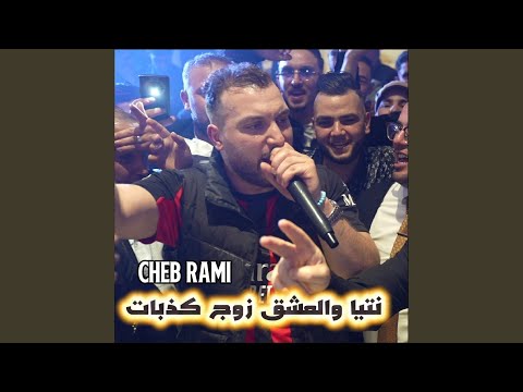 نتيا والعشق زوج كذبات