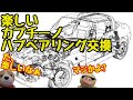 地獄整備シリーズ！？カプチーノ、リアハブベアリング交換！！