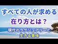 アマンリゾートとラグジュアリーの本質・心から満足できる生き方とは?