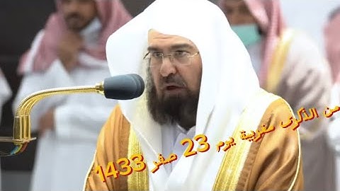 الشيخ عبدالرحمن السديس تلاوة خاشعة من سورة الزمر 69 - 75